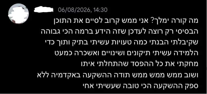 צילום מסך של הודעת תודה ממשקיע שכמעט סיים את תוכן הבסיס בתוכנית (שם השולח מוסתר)