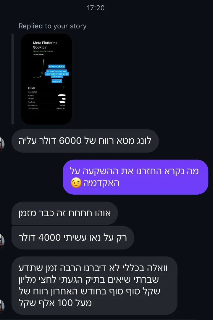 צילום מסך של שיחה בין שני חברים בקהילה על גודל התיק שצמח בזכות התוכנית (פרטי החשבון מוסתרים)