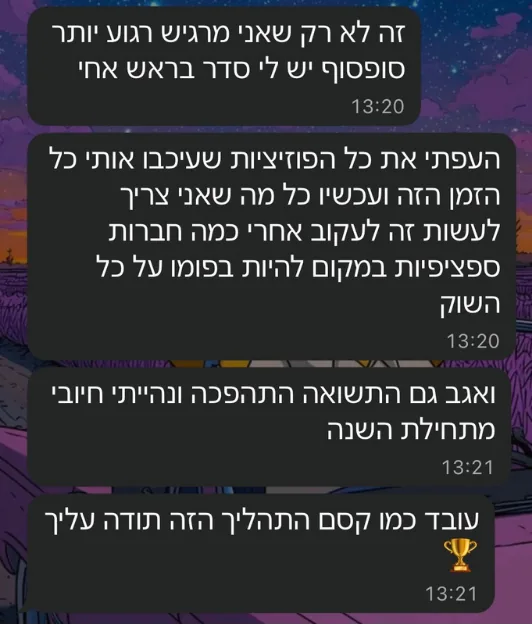 צילום מסך של הודעה על תשואה חיובית וסדר שחזר לתיק ההשקעות